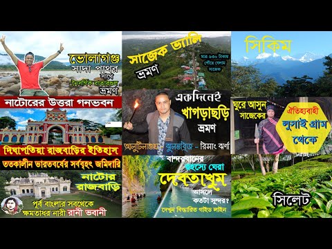 Travel Bangladesh  Intro Video | Bandarban | Rangamati | Sajek | Sikkim | Cox's Bazar | Saint Martin