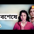 Abasheshe –  Bengali Full Movie | Amol Palekar, Dipankar Dey, Rabi Ghosh | Shemaroo Bengali