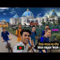 Mayapur vlog। বিশ্বের সবচেয়ে বড় মন্দির। Bangladesh to india tour..