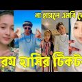 Bangla 💔 Tik Tok Videos | চরম হাসির টিকটক ভিডিও (পর্ব-৪২) | Bangla Funny TikTok Video | #SK24