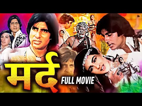 Mard (मर्द) Hindi Full Movie in Full HD | Amitabh Bachchan | Amrita Singh | Dara S | Nirupa R |