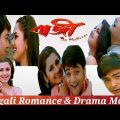 Baaze Bengali Full Movie | Prosenjit | Rachana | Romance & Drama Flim | Bengali Creative Movie| HD |