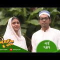 MashrafeJunior | মাশরাফি জুনিয়র | EP 747 | Bangla Natok 2023 | Fazlur Rahman Babu, Shatabdi Wadud