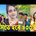 Bangla 💔 Tik Tok Videos | চরম হাসির টিকটক ভিডিও (পর্ব-৪০) | Bangla Funny TikTok Video | #SK24