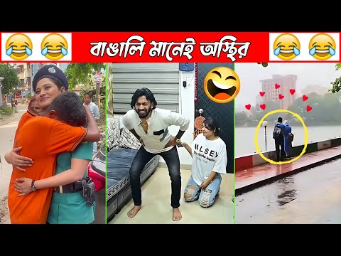 অস্থির বাঙালি Part 36😀😂 osthir bengali | funny video | funny facts | facts bangla | mayajaal