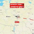 🇧🇩 বাংলাদেশ থেকে বেলারুশের দূরত্ব ✈️ Bangladesh to Belarus flight distance #shorts #travel #belarus