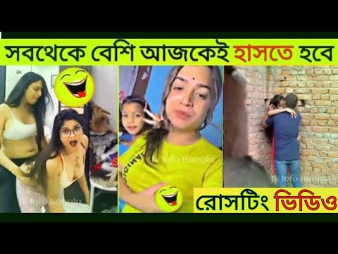 এদের কাণ্ড দেখে বলার আর কিছু নেই  | Bangla Funny New Videos | Athrir Bangali | Roasting Video #Funny