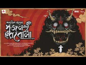 #SundaySuspense | Sujon Horbola | Satyajit Ray | Mirchi Bangla