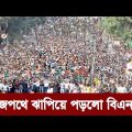 Bangla news today 23 May 2023 | Ajker bangla khobor bangladesh | Ajker news bangladesh #bnp