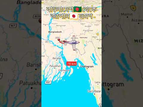 ✈️Travel to Japan on Flight Map from Bangladesh#foryou#sorts #travel #viralvideo