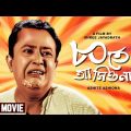 Ashite Ashiona – Bengali Full Movie | Bhanu Bandopadhyay | Ruma Guha Thakurta