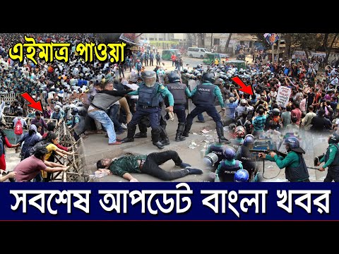 এইমাএ পাওয়া Ajker khobor 26 May 2023 | Bangla news today | bangla khobor | Bangladesh latest news