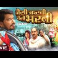 Jaisi Karni Waisi Bharni || Bhojpuri #Movie || #PraveshLalYadav, #RichaDixit