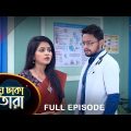 Meghe Dhaka Tara – Full Episode | 22 May 2023 | Full Ep FREE on SUN NXT | Sun Bangla Serial