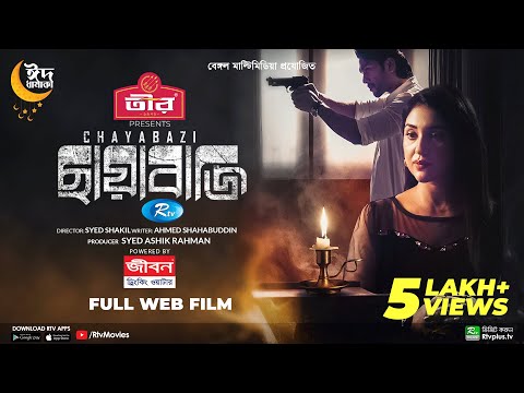 Chayabazi | ছায়াবাজি | Apu Biswas, Sajjad Hossain, Tariq Anam Khan | Web Film 2023 | Rtv Movies