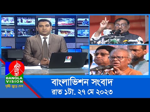 রাত ১টার বাংলাভিশন সংবাদ | Bangla News | 27 May 2023 | 1.00 AM | Banglavision News
