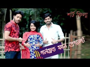 গার্লফ্রেন্ড যখন প্রেগনেন্ট | Girlfriend jokhon Pregnant | Short Film | Bangla Natok 2021