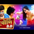 O Boudi 3.0 | ও বৌদি 3.0  | Sourav Maharaj | Item Song | Official Music Video | Bangla new song 2023