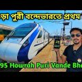 Howrah Puri Vande Bharat Express | 22895 হাওড়া পুরী বন্দেভারত এক্সপ্রেস