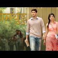 Srimanthudu Full Movie in Hindi Dubbed HD 2023 | Mahesh Babu | Shruti Haasan | Jagapathi Babu