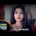 Meghe Dhaka Tara – Full Episode | 26 May 2023 | Full Ep FREE on SUN NXT | Sun Bangla Serial