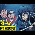 নতুন সিরিজ এপিসোড – ০৮  Movie Explain In Bangla | Random Animation | Random Video channel