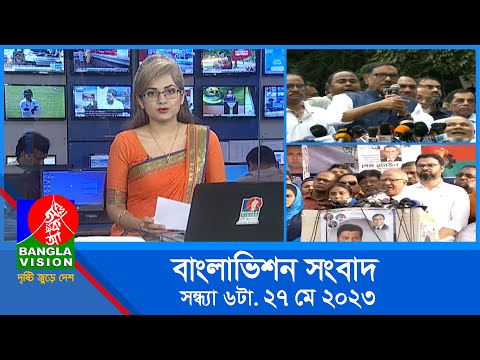 সন্ধ্যা ৬টার বাংলাভিশন সংবাদ | Bangla News | 27 May 2023  | 6:00 PM | Banglavision News
