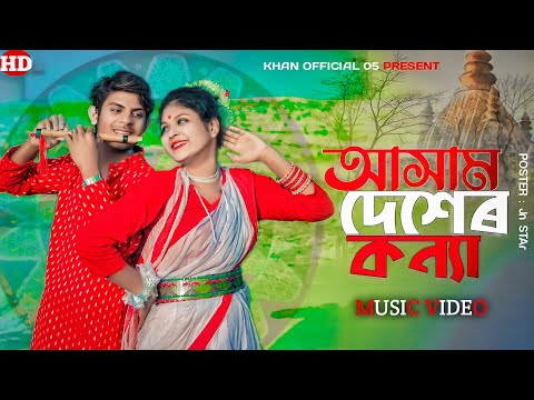 আসাম দেশেৰ কন্যা | Assam Desher Koinna | New Bangla Folk Song | TikTok Viral Video | @khanofficial05