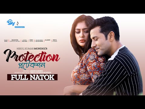 Protection | প্রটেকশন | Khan Atik | Maimuna Ferdous Momo | New Bangla Natok 2023