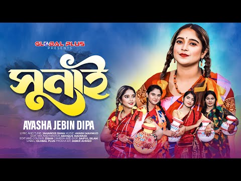 Sunai | সুনাই | Ayasha Jebin Dipa | Jahangir Rana | Akash Mahmud | Music Video 2023