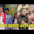 Bangla 💔 TikTok Videos | হাঁসি না আসলে এমবি ফেরত (পর্ব-৩১) | Bangla Funny TikTok Video #skbd