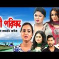 Nari Porishod | নারী পরিষদ | Orsha | Mousumi | Mou | Rimi Karim | Shajal | Pran | Bangla Natok 2023