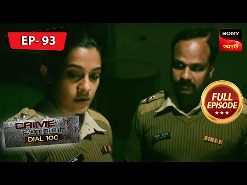 The Serpent Woman (Part-2) | Crime Patrol Dial 100 – Ep 93 | Full Episode | 28 May 2023