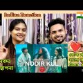 Indian Reaction On | নদীর কূল | Nodir kul | Bengali Folk Song | Coke Studio Bangla