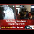 পুলিশের নাকের ডগায় দুর্ধর্ষ চুরি! | Theft News | Bangladesh Police | Feni | Somoy TV