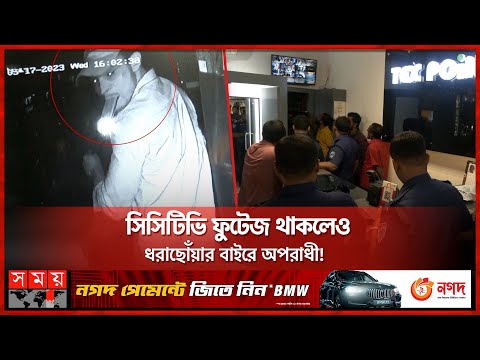 পুলিশের নাকের ডগায় দুর্ধর্ষ চুরি! | Theft News | Bangladesh Police | Feni | Somoy TV