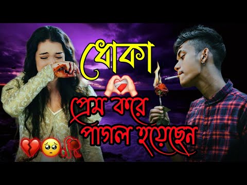 কষ্টের গান 💔 Sad song Bangla | বাংলা দুঃখের গান 😭 New Bengali sad song 2023