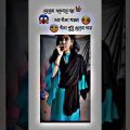 #viralvideo #bangladesh #Bangla SONG music 2023