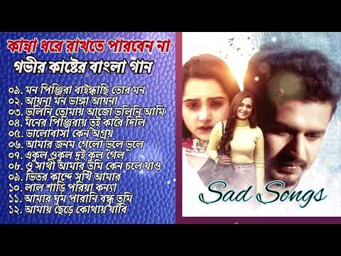 Bangla Sad Song Collection | Bengali Supper Hit Song | Popular Audio Jack Box 2022 | #song #viral .