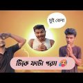 হায়রে গরম 🥵 | New Funny Video | Nikhil | Azidur | Golpor Adda