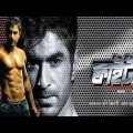 Fighter ★ ফাইটার ★ Jeet, Srabanti ★ Bangla Kolkata Full Movie.