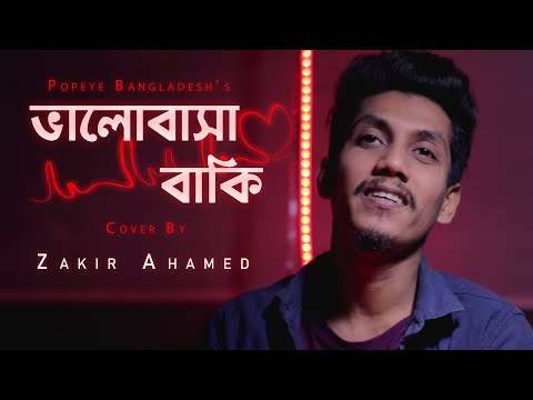 Bhalobasha Baki | ভালোবাসা বাকি | Cover | Zakir Ahamed | Popeye Bangladesh | New Bangla Song 2020