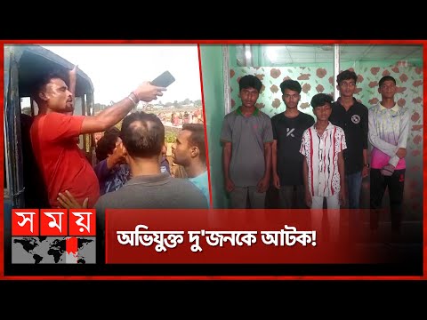 গাছে বেঁ'ধে ৪ স্কুলছাত্রকে নি-র্যা-ত-ন! | Jamalpur News | Jamalpur | Students | Somoy TV