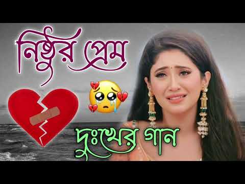 Bangla Superhit Dukher Gaan || খুব কষ্টের গান || Bengali Nonstop Sad Songs || New Bangla Sad Song..
