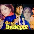 New Movie 2023 | Deewaar | Amitabh Bachchan | Sashi Kapoor | Full Bollywood Movie | New Hindi Movie