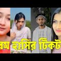 Bangla 💔 TikTok Videos | হাঁসি না আসলে এমবি ফেরত (পর্ব-৩৪) | Bangla Funny TikTok Video #skbd