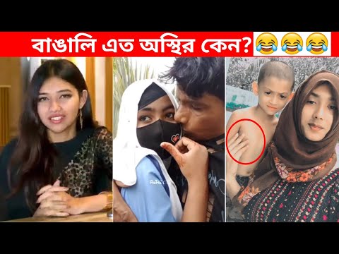 অস্থির বাঙালি 😂😂ইতর বাঙ্গালী – 56😂Osthir Bengali😂 Funny Videos | Funny Facts Bangla | mayajaal