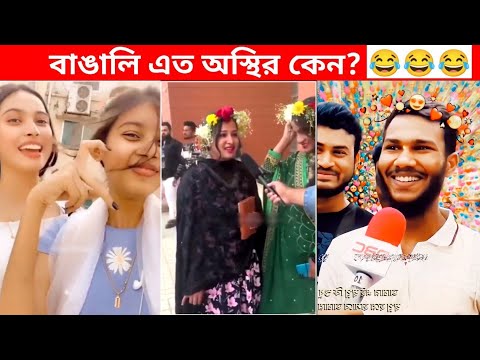 অস্থির বাঙালি #61😂 osthir bengali | funny facts | funny video | facts bangla | mayajaal