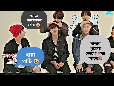 BTS dance challenge 😎//BTS Bangla funny dubbing//BTS Bangla Dubbing Funny video//(BTS gayo episode)