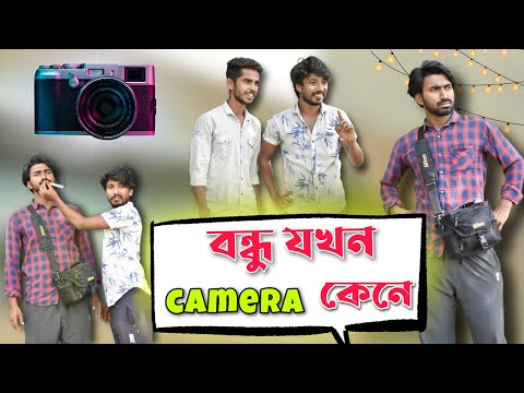 Bondhu Camera kenar Por | Bangla Comedy | Palash Sarkar New Video | Funny Video 2023 | Comedy Video
